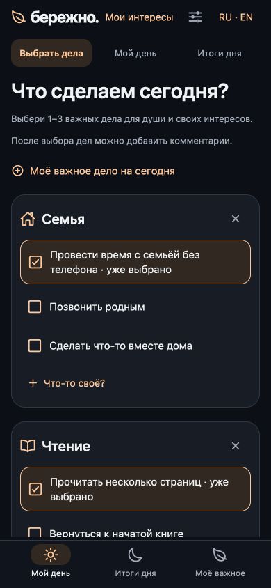 Настоящий экран приложения: выбор дел